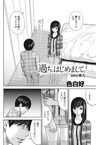 単話❤過ち、はじめまして。（単話）[色白好]