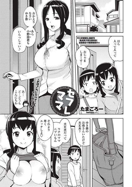 単話❤セフレママ（単話）[たまごろー]