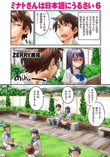 フルカラー❤ミナトさんは日本語にうるさい（単話）[ZERRY藤尾]