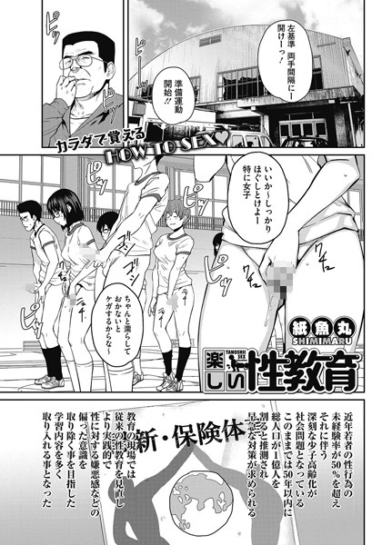 単話❤楽しい性教育（単話）[紙魚丸]
