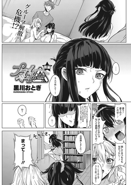 単話❤プライベート△（トライアングル）（単話）[黒川おとぎ]
