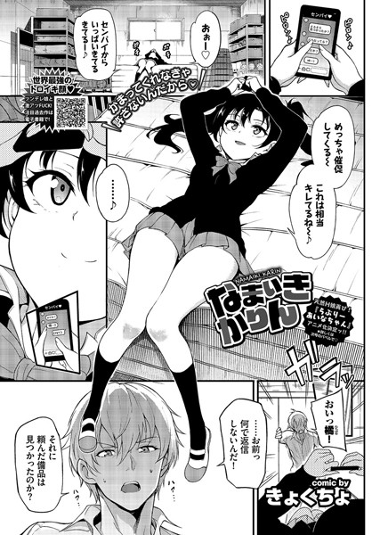 単話❤なまいきかりん（単話）[きょくちょ]