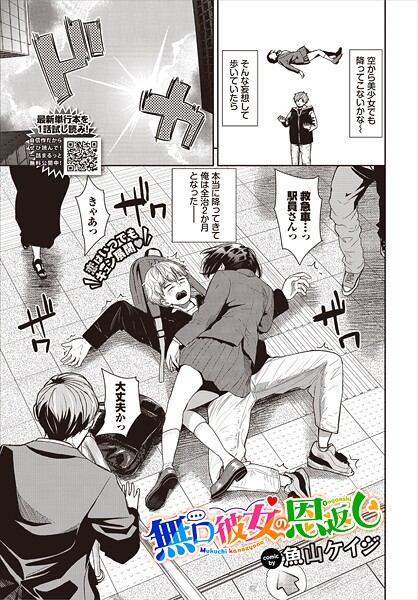 単話❤無口彼女の恩返し（単話）[魚山ケイジ]