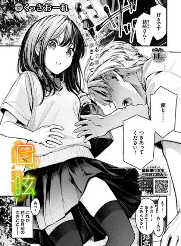 単話❤目眩（単話）[くっきおーれ]