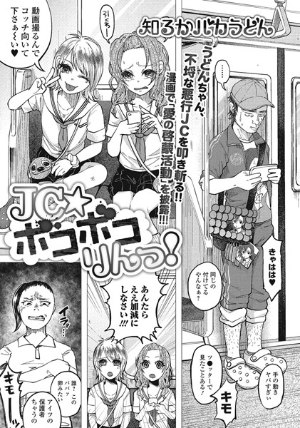 単話❤●●★ボコボコりんっ！（単話）[知るかバカうどん]