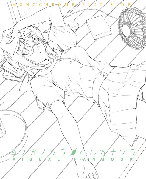 単行本❤ヨスガノソラ＆ハルカナソラ ビジュアルファンブック[橋本タカシ]