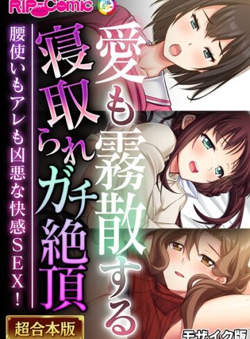 単行本❤超合本シリーズ モザイク版[BENETTY]