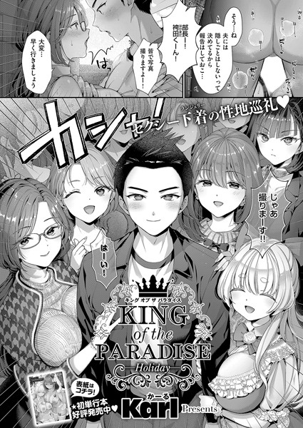 単話❤KING of the PARADISE（単話）[Karl]