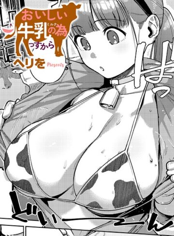 単話❤すべては治療の一環ですから（単話）[ヘリを]