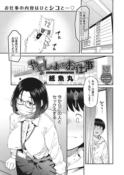 単話❤やくしょのお仕事（単話）[紙魚丸]