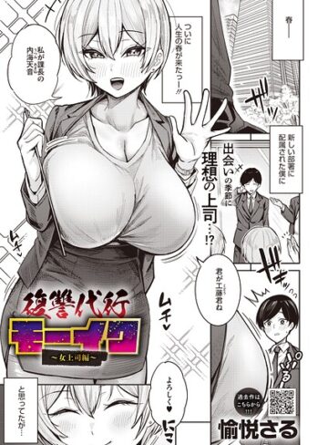 拘束❤復讐代行モーイク（単話）[愉悦さる]