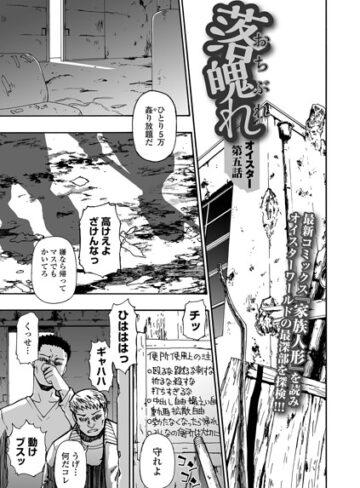 拘束❤落魄れ（単話）[オイスター]