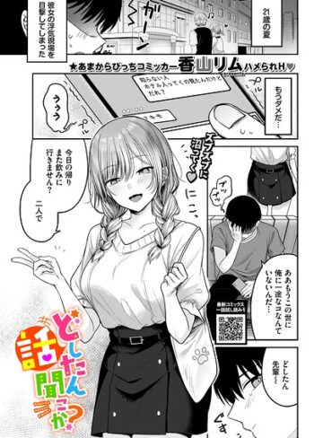 単話❤どしたん話聞こか？（単話）[香山リム]