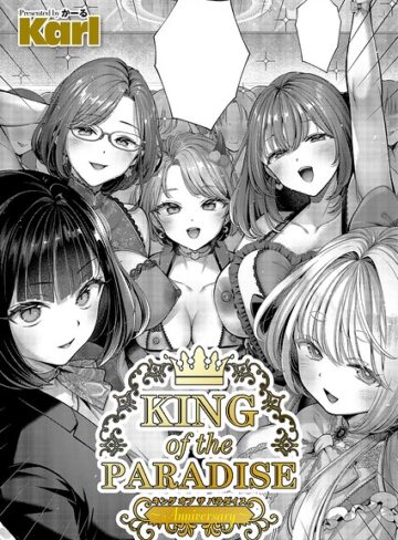 単話❤KING of the PARADISE（単話）[Karl]