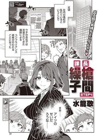 単話❤課長 槍間繰子（単話）[水龍敬]