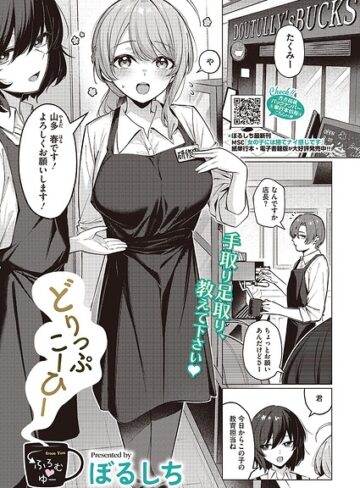 単話❤どりっぷこーひー→ふろむ ゆー（単話）[ぼるしち]