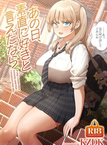 単行本❤あの日、素直に好きと言えたなら[カズヲダイスケ]