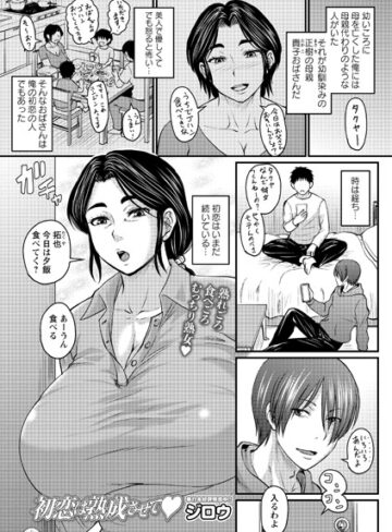 クンニ❤初恋は熟成させて（単話）[ジロウ]
