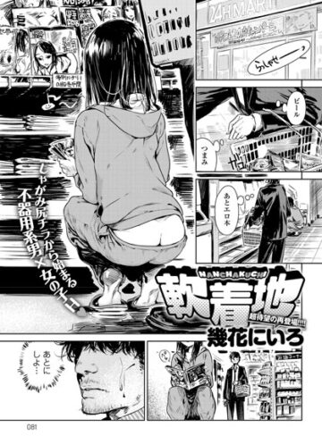 単話❤軟着地（単話）[幾花にいろ]