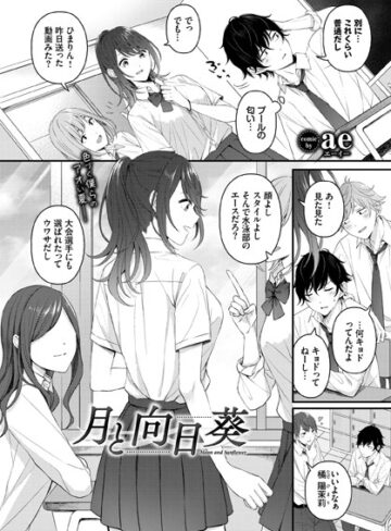 制服❤月と向日葵（単話）[ae]