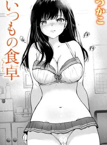 単話❤いつもの屋上（単話）[つかこ]