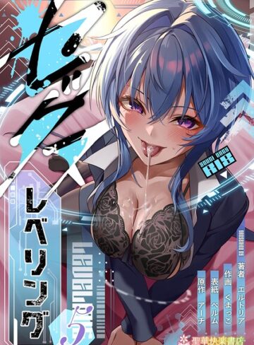 ファンタジー❤セックスレベリング[エルトリア]
