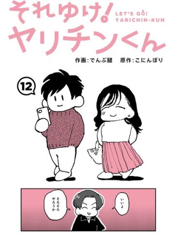 ギャグ・コメディ❤それゆけ！ヤリチンくん（単話）[でんぶ腿]