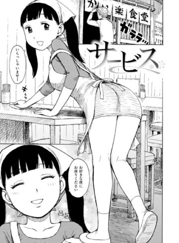 ギャグ・コメディ❤サービス（単話）[かるま龍狼]