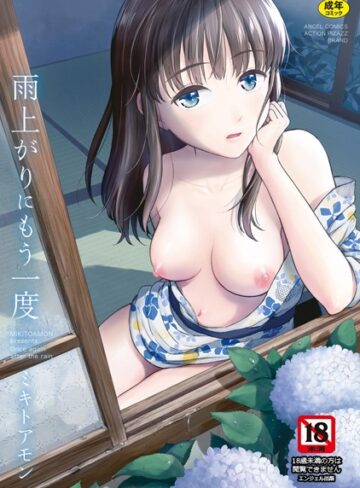 単行本❤雨上がりにもう一度[ミキトアモン]