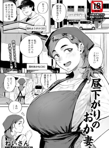 単話❤昼下がりのおか妻 【単話】（単話）[ねいさん]