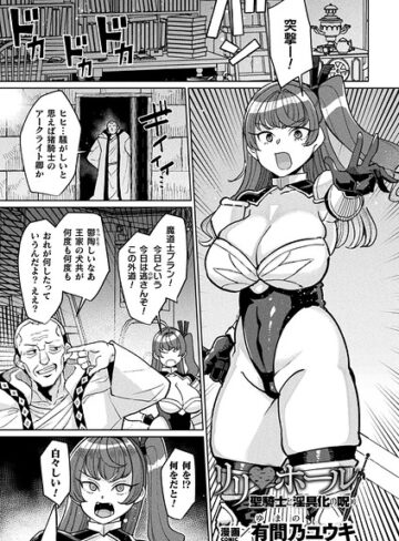 ファンタジー❤リリ・ホール 聖騎士と淫具化の呪い（単話）[有間乃ユウキ]
