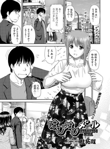 単話❤はぴはぴメール（単話）[杜拓哉]