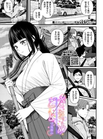 単話❤ささめごと（単話）[ae]