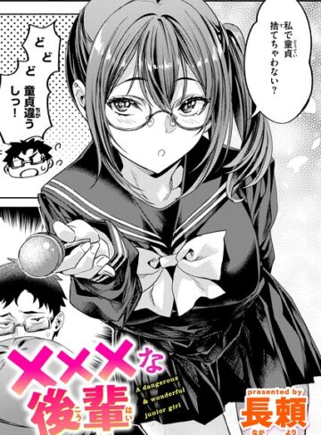 単話❤×××な後輩（単話）[長頼]
