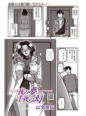単話❤一夜の夢 千夜の幻（単話）[山文京伝]