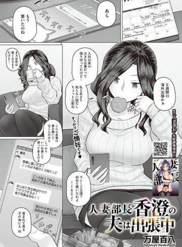 単話❤人妻部長香澄の子作り事情（単話）[万屋百八]